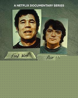 威斯特夫妇:英国恐怖故事